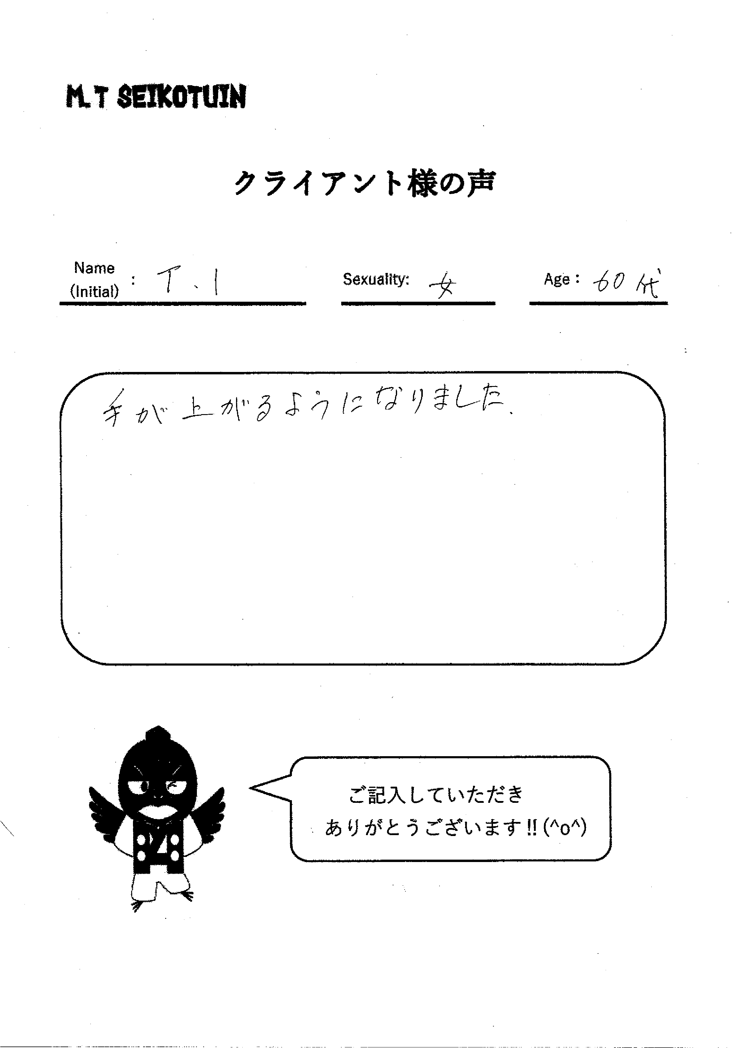 クライアントの声